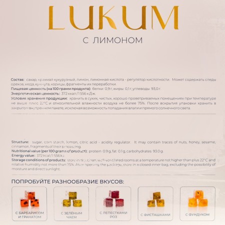 Rakhat Lukum "Hayali" with lemon, 300 g-1
