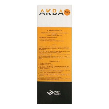 The Aquabrait filter case is ABF-1044, 3/4, for cold water, a key and fasteners, a transparent-5