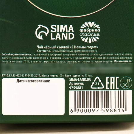 Black tea "Happy New Year" with mint, in a box of candy. 100 g.-5