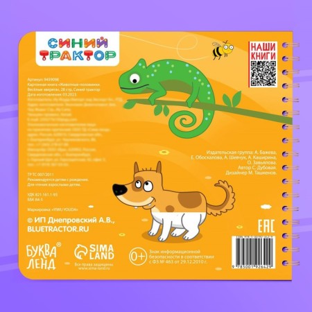 Cardboard book with poems “Find a couple. Funny animals ", 28 p., Blue tractor-5