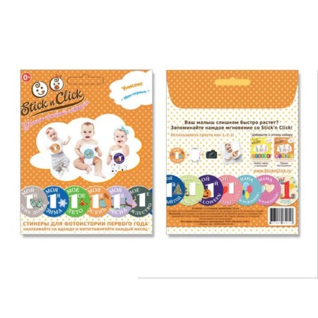 Set of stickers "My first..." 13 pieces