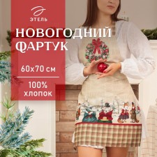 Apron 