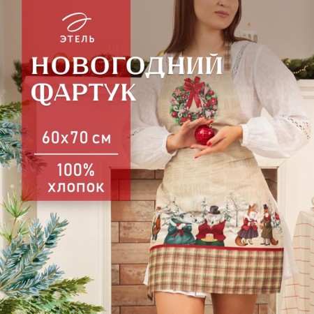 Apron "Ethel" Winter Holidays 60x70cm, 100% cotton, sarzha 190 g/m2