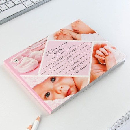 Medical card of a child Form No. 112/U "Pink collage", 80 sheets-10