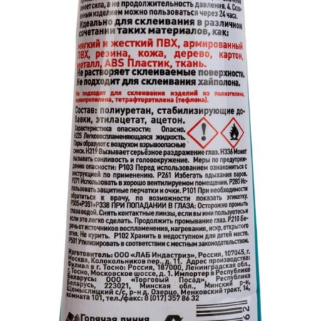 Glue moment 1940943, for boats and PVC products, 30 ml-3