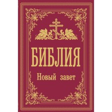 Bible. New Testament