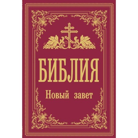 Bible. New Testament