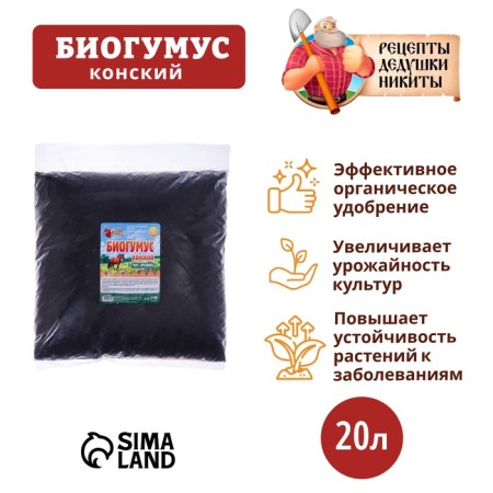 Биогумус конский "Рецепты Дедушки Никиты", 20 л-2