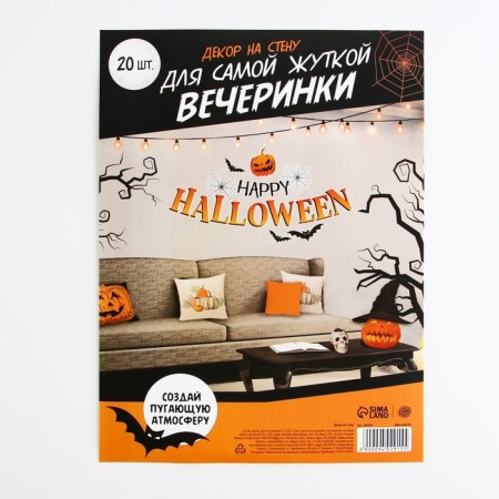 Декор на стену «Для самой жуткой вечеринки», набор 20 шт.-2