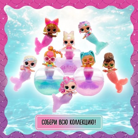 Кукла в шаре Mermaids! с аксессуарами L.O.L. SURPRISE! 43465-6