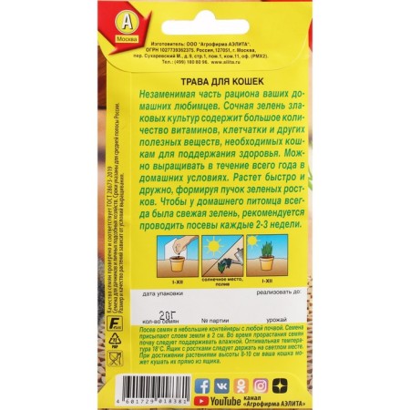 Seeds "Grass for cats", c/p, 20 g-1