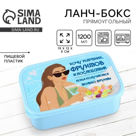 Rectangular lunch box “I want martini fruits”, 1200 ml