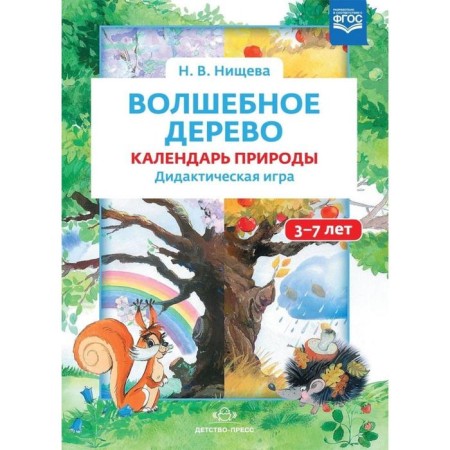 Magic tree. Nature calendar from 3 to 7 years. N.v. Nischeva