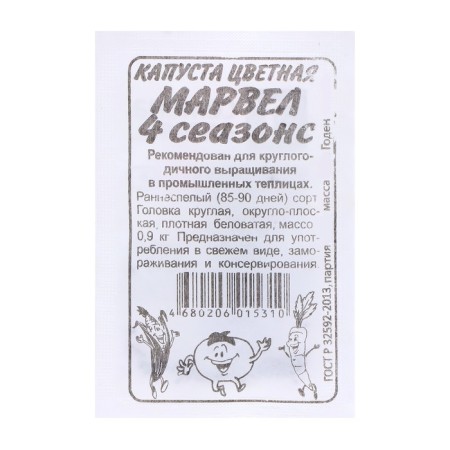 Cabbage seeds "Marvel 4 Seasons", color 0.3 gr.