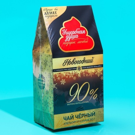 New Year! Black tea "New Year: Dream Gift", taste: orange cinnamon, 50 g.-5