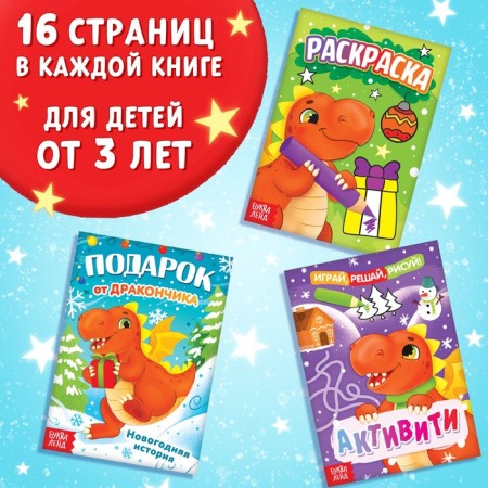 Set 3 in 1 “Gift from the Dragon”, 3 books, toy, puzzle-5