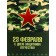 Gift vertical package “Happy Defender of the Fatherland Day! ", L 31 × 40 × 12 cm