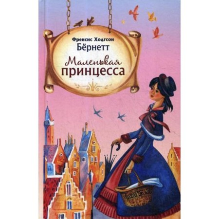 Little Princess. Bernett F.Kh.