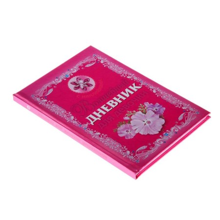 "Magic Diary for the Girl", Dmitrieva V. G.-1