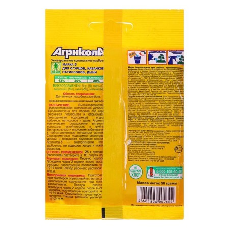 Fertilizer "Agricola No. 5", for cucumbers, zucchini, 50 g-1