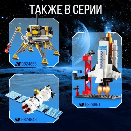 Designer Cosmos "Lunokhod", 69 parts-2