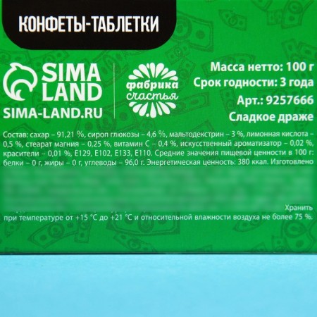 Drage sweets-tablets "Salary Vesvin", 100 g.-6
