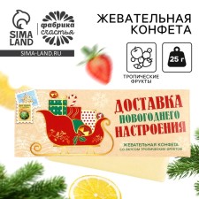 New Year! Chewing sweets, with the taste of tropical fruits 