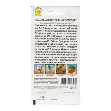 Seed Tomat "Famous Bull Heart", 20 pcs-1