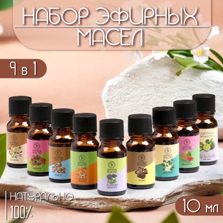 Aromaticoma, set (9 in 1), 10 ml "Wealth of aroma" No. 1-6