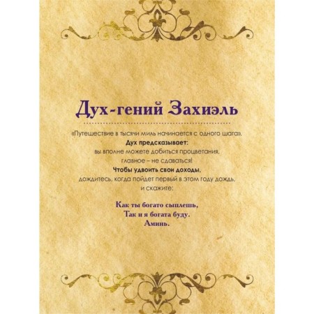 Magic maps "predictions of spirits." 32 cards + guide. Stepanova N.I.-3