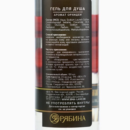 Гель для душа, 100 мл, аромат орхидеи, BEAUTY FOX-6