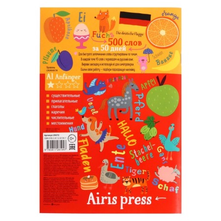 Notebook for active memorization. 500 German words with stickers. Level 1-2