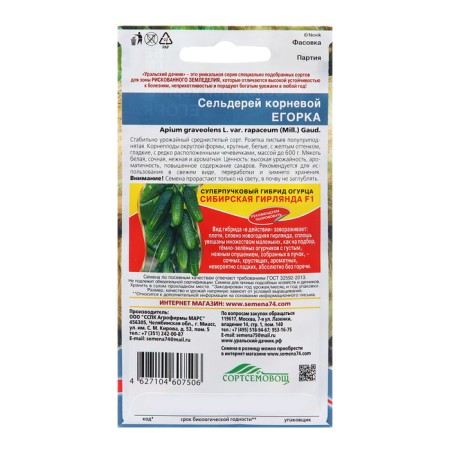Egor Celery seeds, 0.25 g-1