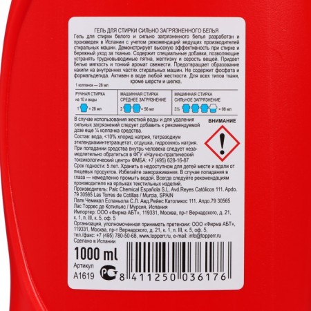Topperr Active gel for washing highly contaminated underwear, 1 liter-2