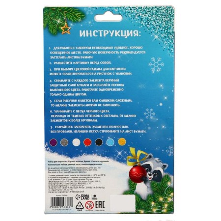 New Year's fresco "New Year! Raccoon with a toy "-5