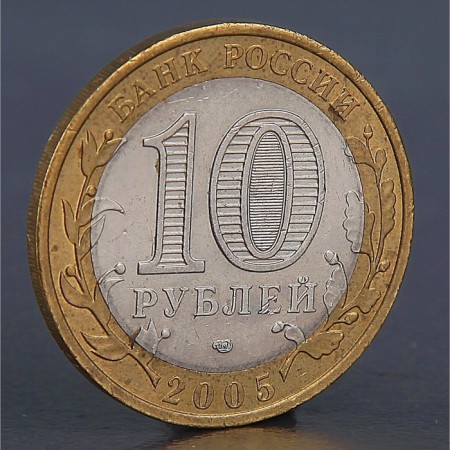Coin "10 rubles 2005 Republic of Tatarstan"-1