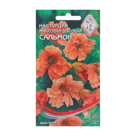 Flower seeds nasturtium terry "Salmon" 10 pcs