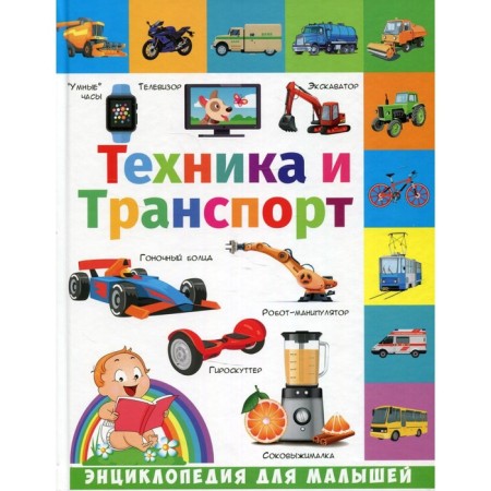 Technique and transport. Zabirova Anna Viktorovna