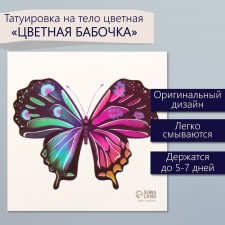 Tattoo on the body color 
