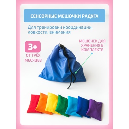 Sensory bags "Rainbow"