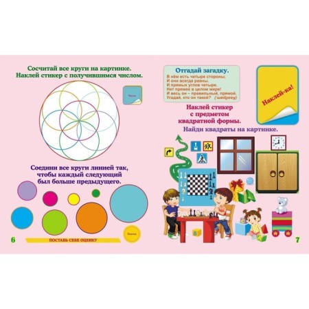 Mysterious geometry. A book with training stickers: entertaining tasks, puzzles, riddles: 5-7 years (41 stickers). Volkova-Alekseeva N.E.-3