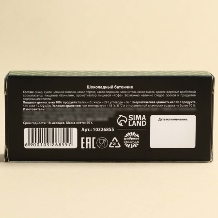 Chocolate bar "Eat coffee" with a taste of coffee, 50 g.-3