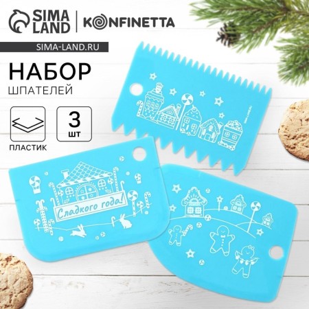 Set of confectionery spatula "Sweet Year", 3 pcs