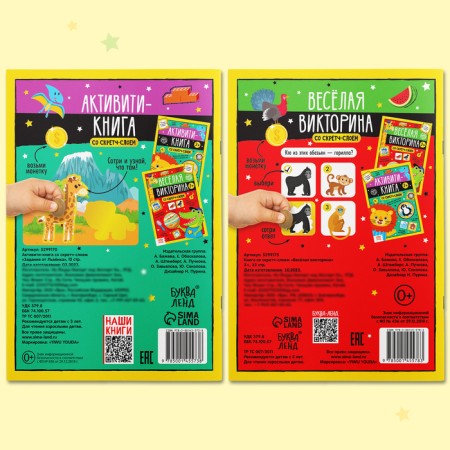 A set of activati-book with a slotch layer “Funny tasks”, 2 books each 12 pp., 3+-4