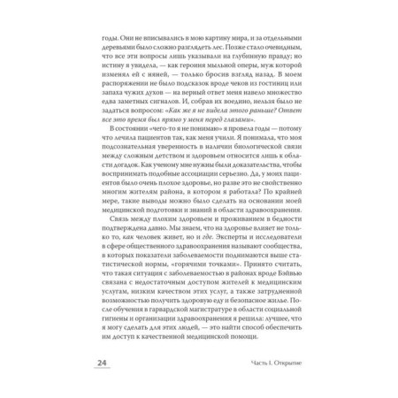 A well of children's hardships. From stress to chronic diseases. Harris N.-9