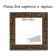 Frame for paintings (mirrors) 20 x 20 x 4 cm, tree "Versailles", gold