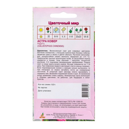 Seeds Astra carpet Rainbow 0.3g*-1