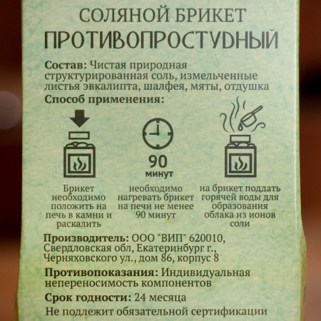 Salt Briket Cube "Anti -Prostate" 200 g "Dobroparov" Eucalyptus, Sage, Mint-3