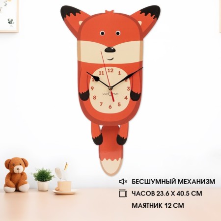 Watch Wall children's "fox", silent, with a pendulum, 24x40 cm, aa