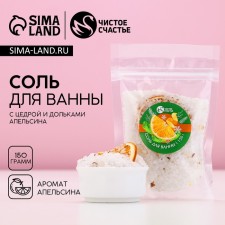 New Year's salt for a bath with additives, 150 grams, aroma of orange, New Year